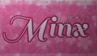 居ざっく Minx